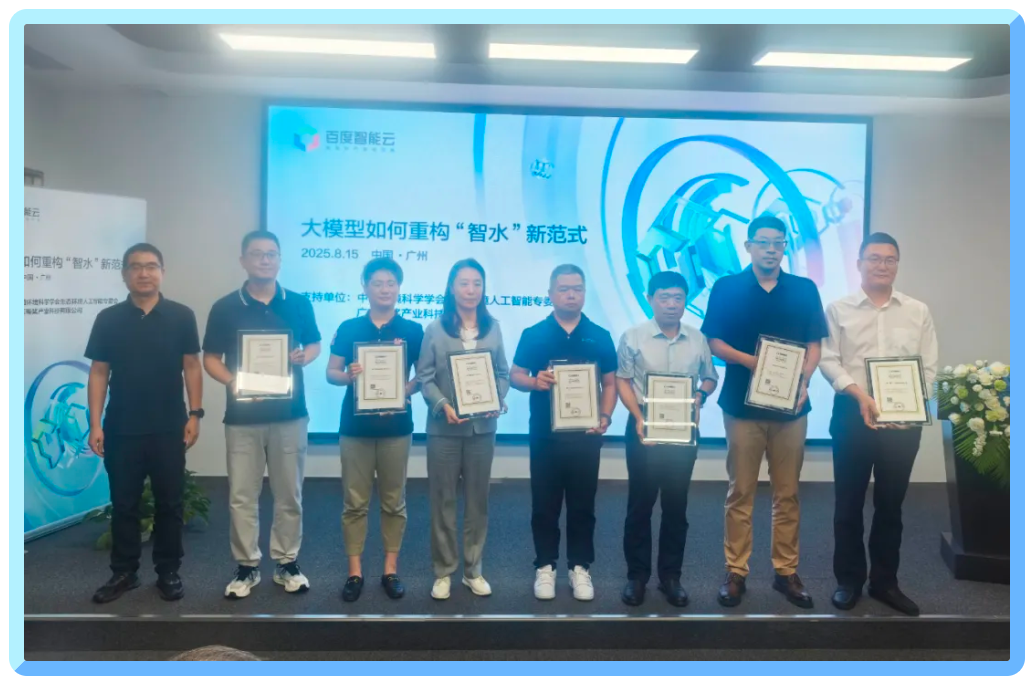 威客VK GAMING威客数据出席百度智能云大会，分享水务多模态视觉创新技术与场景赋能成果